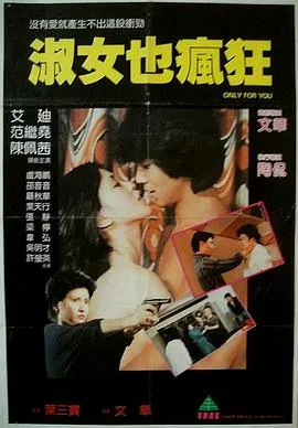 淑女也疯狂在线观看