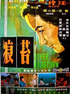 苔痕在线观看