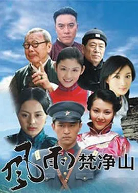 烽火燃情 电影版在线观看