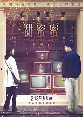 甜蜜蜜1996在线观看