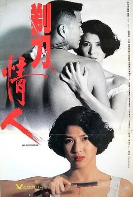 剃刀情人在线观看
