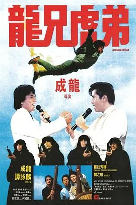 龙兄虎弟粤语在线观看