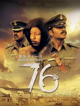 那年1976在线观看