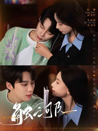 触之可及在线观看