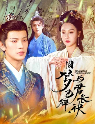 终是深情错付君在线观看