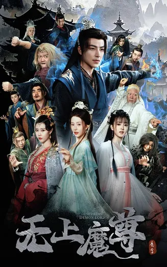 无上魔尊开局当奶爸在线观看