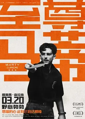 至尊马蒂在线观看