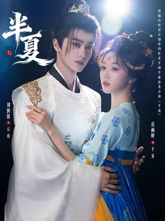 半夏在线观看