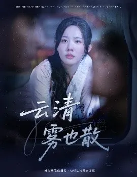 云清雾也散在线观看