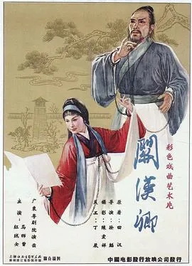 关汉卿粤语在线观看