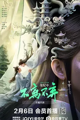 不离不弃在线观看