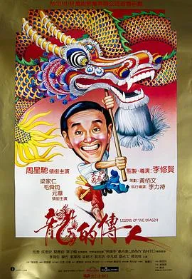 龙的传人粤语在线观看