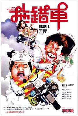 拖错车在线观看