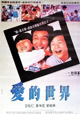 爱的世界粤语在线观看