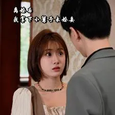 离婚后我拿下小舅子未婚妻在线观看