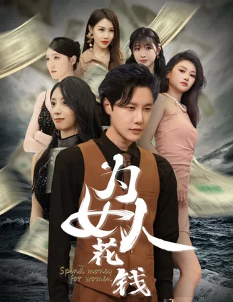 我有百倍返现系统在线观看