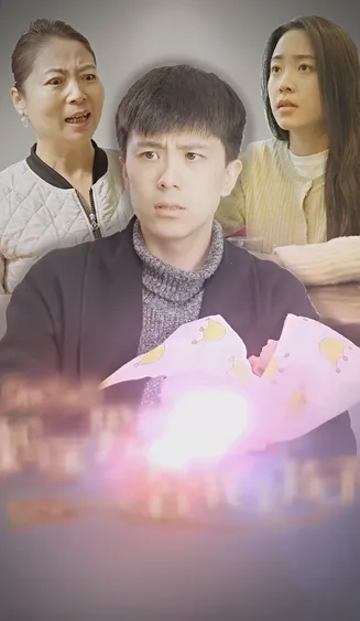 身体互换后妈宝男主替我生孩子在线观看