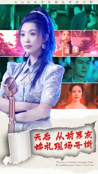 天后从前男友婚礼现场开撕在线观看
