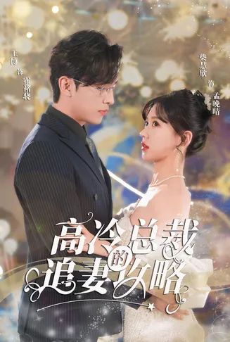 怀崽后孟秘书每天都想跑路在线观看