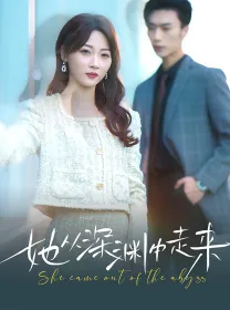 新版：她从深渊中走来在线观看