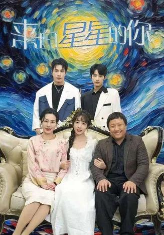 来自星星的你 短剧版在线观看