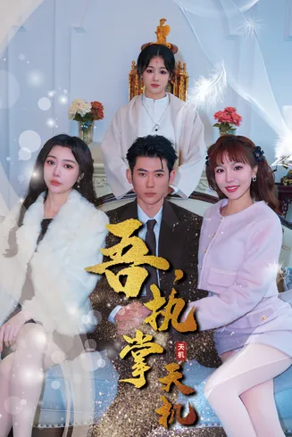 吾,独断万古在线观看