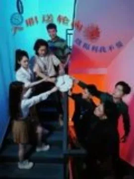 入职送轮回，这福利我不要在线观看