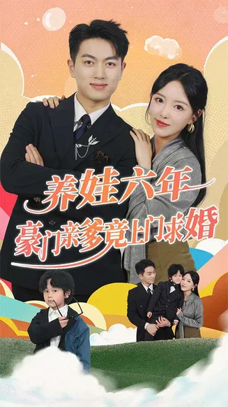 闪婚蜜恋进行时在线观看