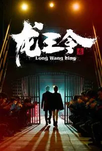 龙王令3在线观看