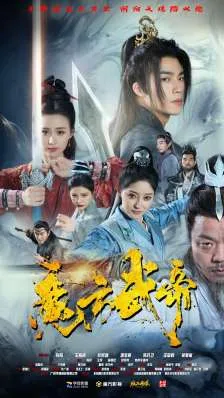 魔方武帝在线观看