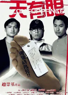 天有眼粤语在线观看