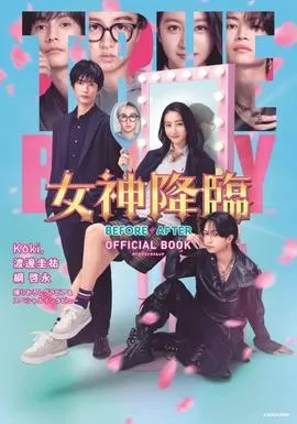 女神降临后篇在线观看