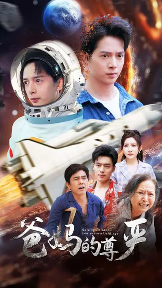爸妈的尊严在线观看