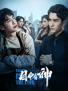 目中有神在线观看