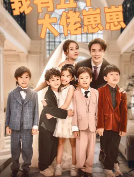 我有五个大佬崽崽在线观看