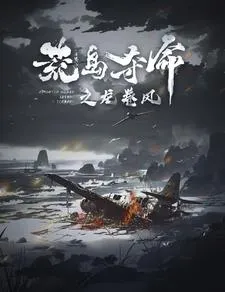 荒岛夺命之龙卷风在线观看