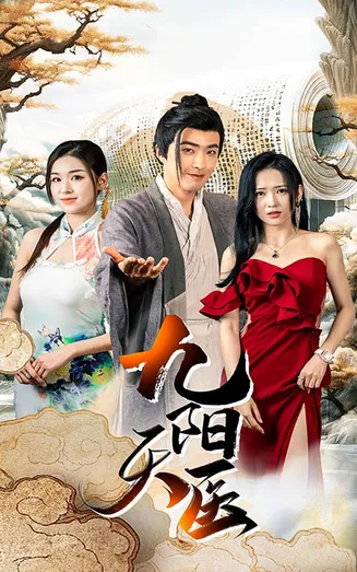 九阳天医在线观看