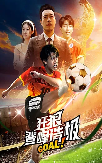 狂狼:登峰造极在线观看