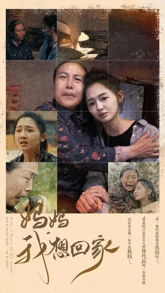妈妈我想回家在线观看