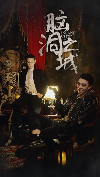 脑洞之城在线观看
