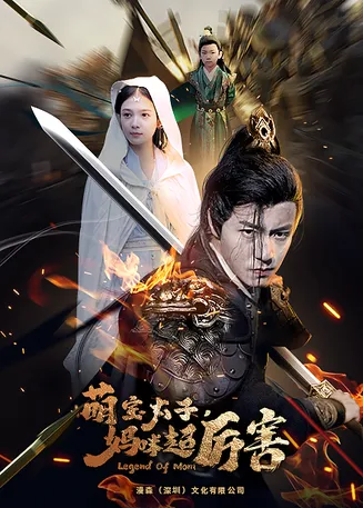 左一 萌宝太子妈咪超厉害在线观看