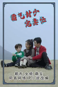 霸气封少宠妻忙在线观看