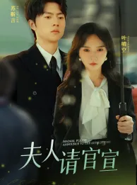 夫人请官宣在线观看