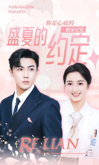 盛夏的约定在线观看
