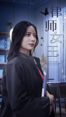 律师女王在线观看