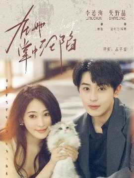 在她掌中沦陷在线观看