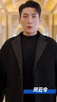风云令在线观看