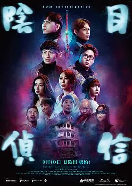 阴目侦信粤语在线观看
