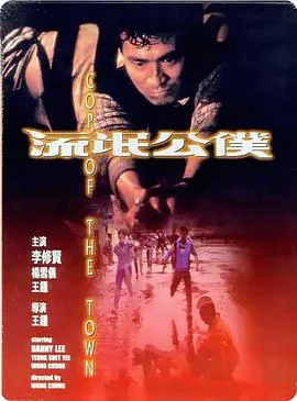 流氓公仆粤语在线观看