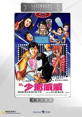 少爷威威粤语在线观看